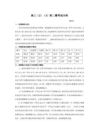 魏丽亚--高三2、3班二模分析