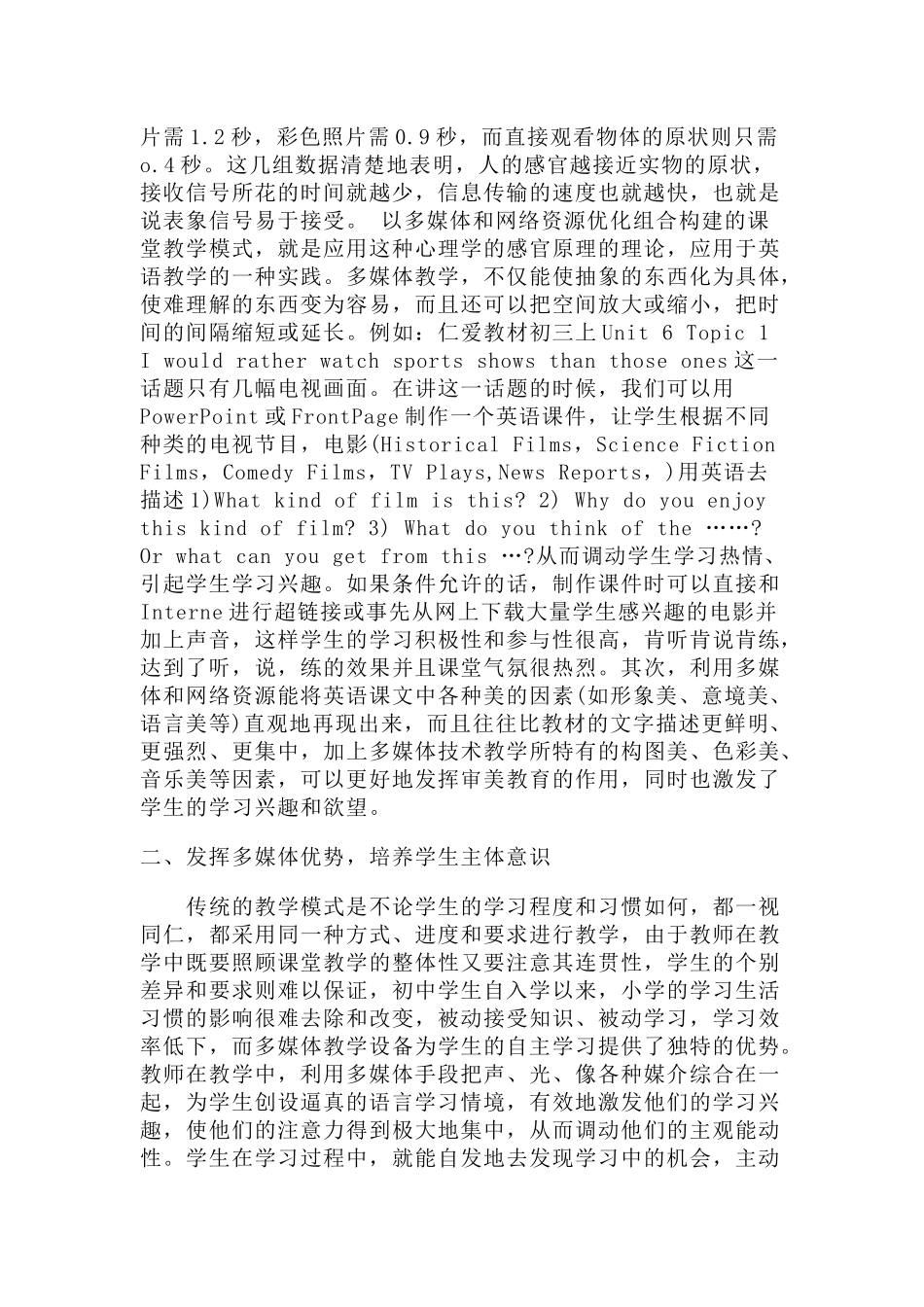 多媒体应用计划_第2页