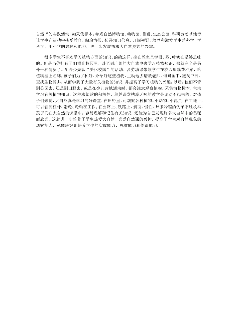 如何激起学生的兴趣_第2页