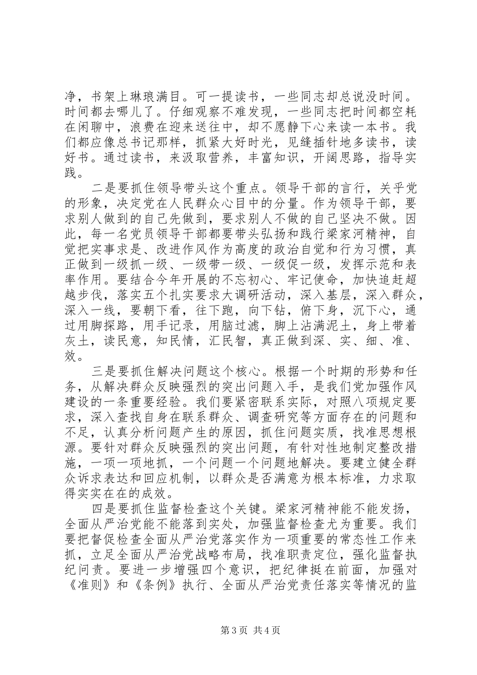 学习纪实文学《梁家河》心得体会_第3页