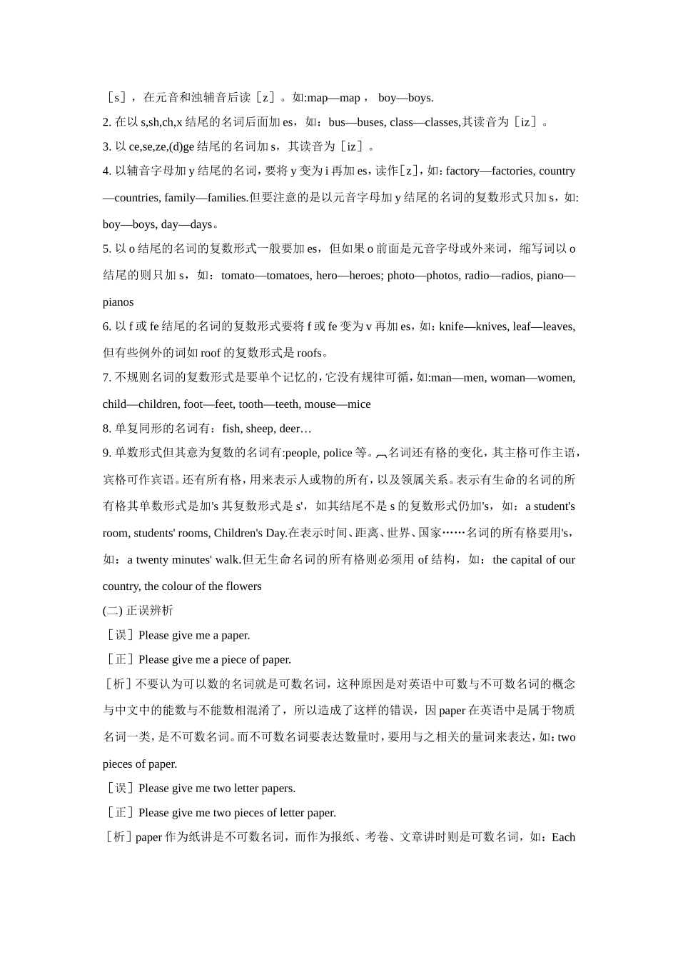 中考英语考点1名词_第2页