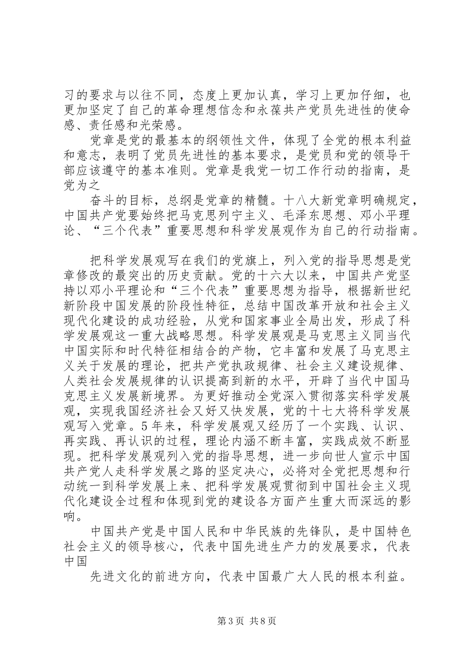 篇一：两学一做学习教育心得体会_第3页