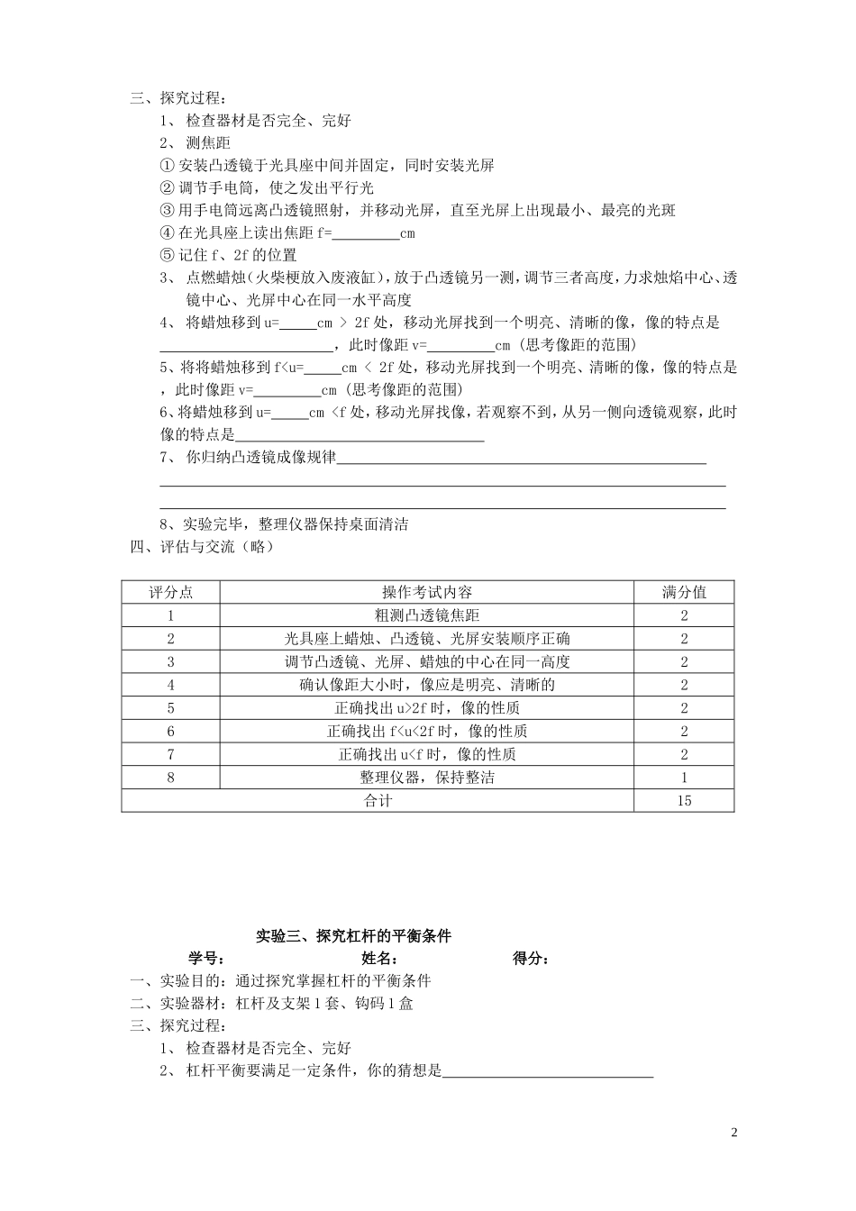 初中物理实验报告单-人教版_第2页