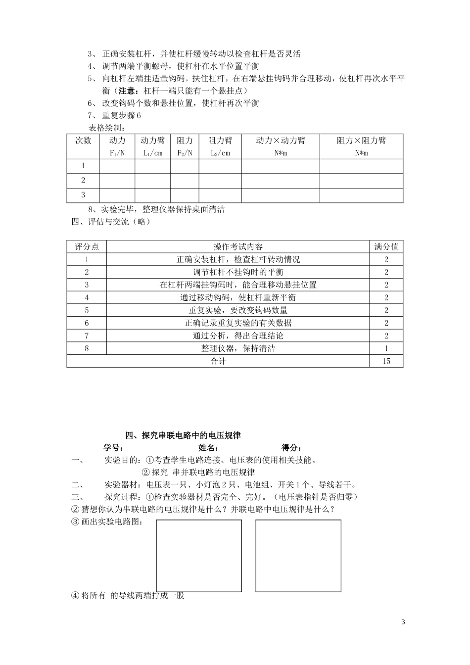 初中物理实验报告单-人教版_第3页