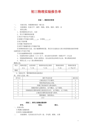初中物理实验报告单-人教版