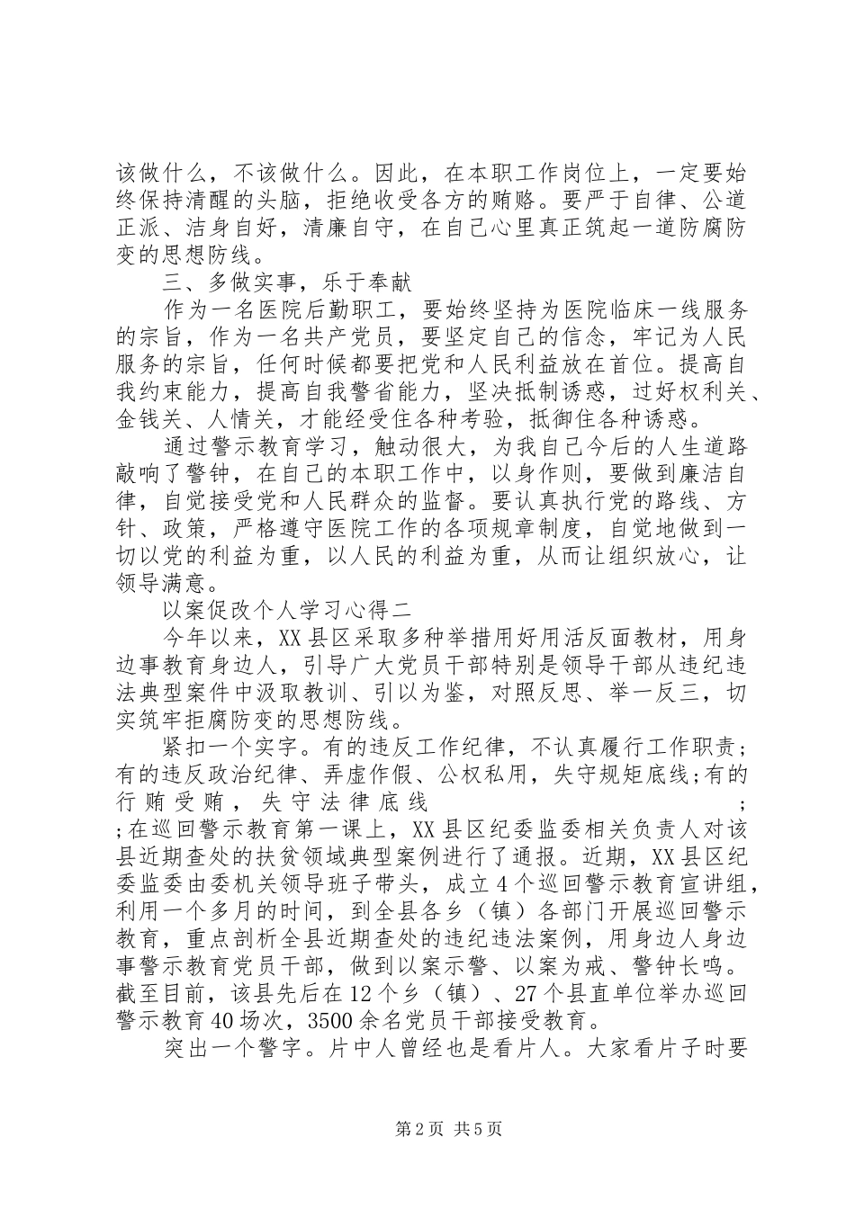 以案促改个人学习心得系列集锦_第2页