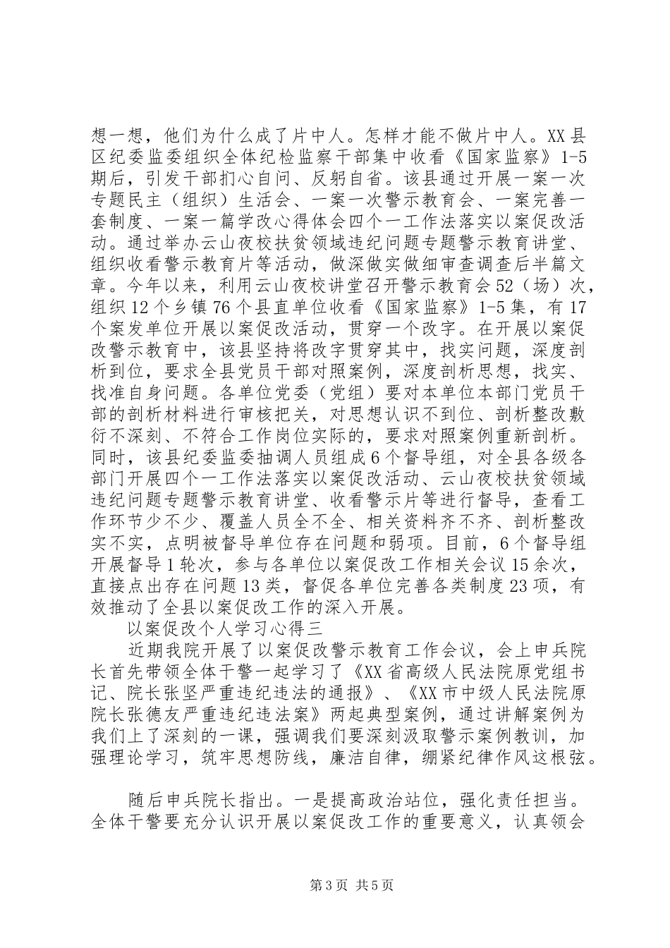 以案促改个人学习心得系列集锦_第3页