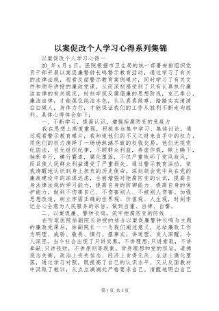 以案促改个人学习心得系列集锦