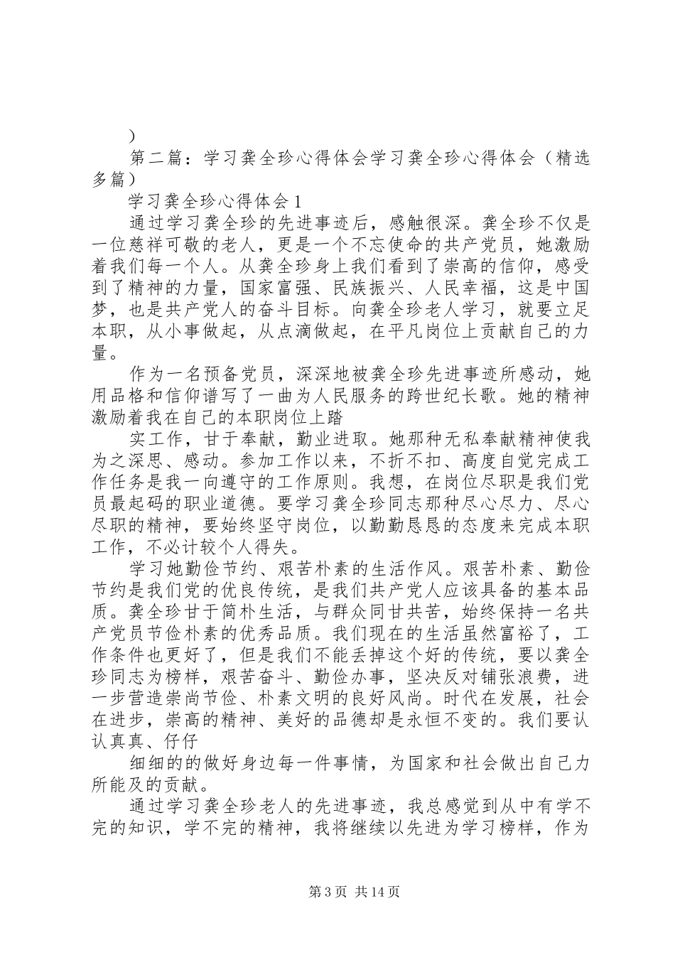 学习龚全珍精神心得体会_第3页