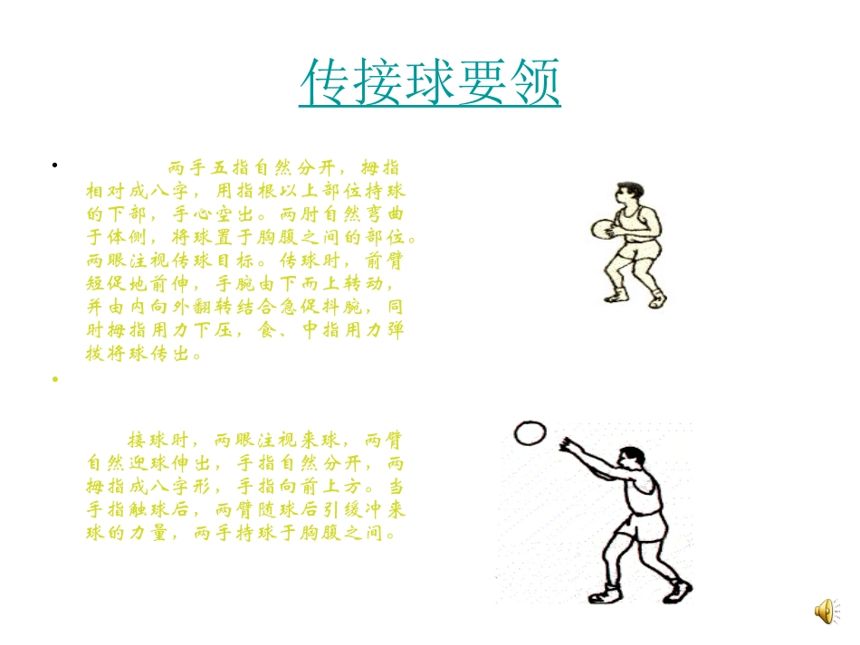 南雅中学-体育-姚绪刚-微课_第1页