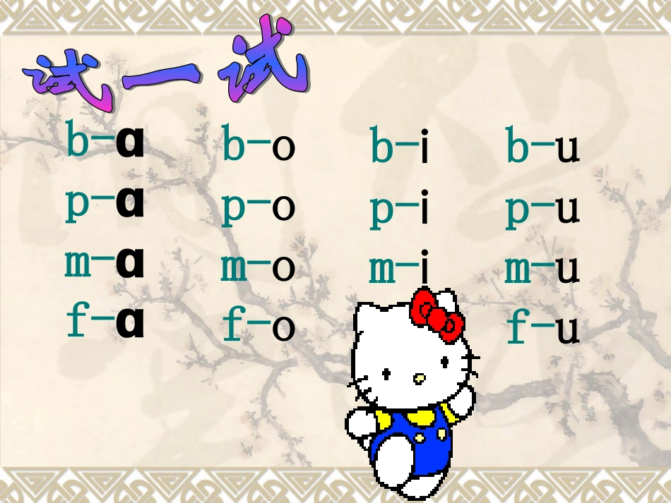 拼音dtnl课件完整版_第3页