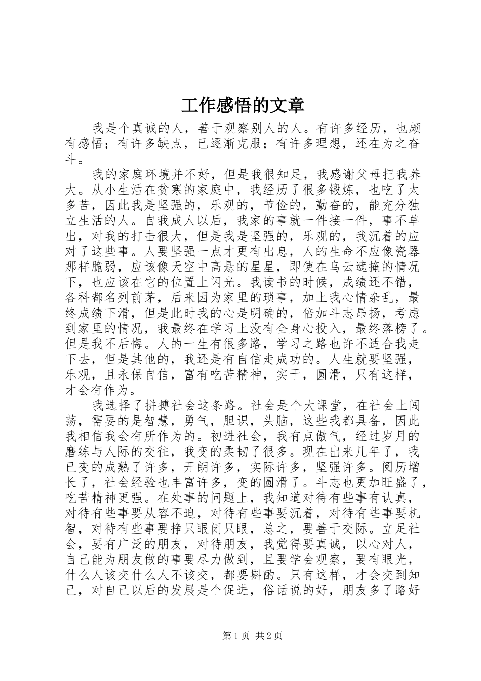 工作感悟的文章_第1页