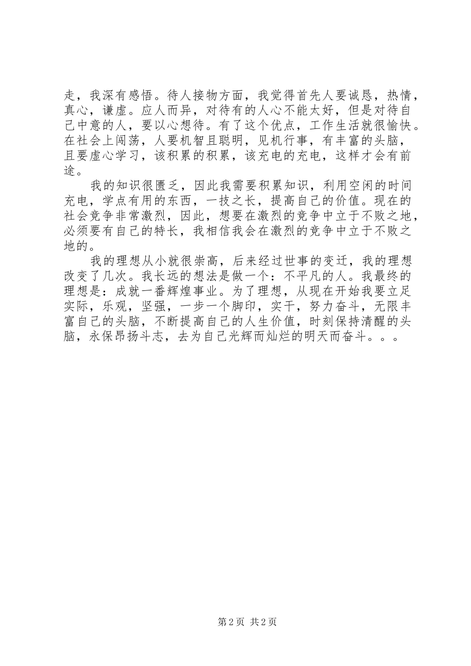 工作感悟的文章_第2页