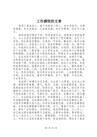 工作感悟的文章