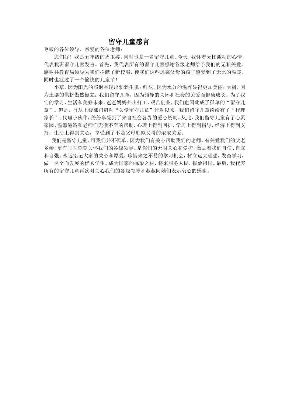 留守儿童感言_第1页