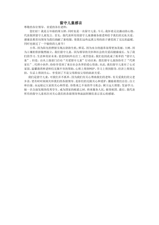 留守儿童感言