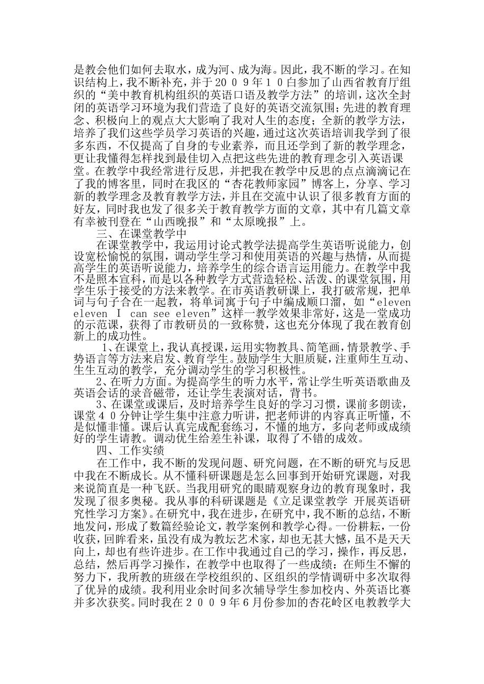 把爱奉献给孩子们_第2页