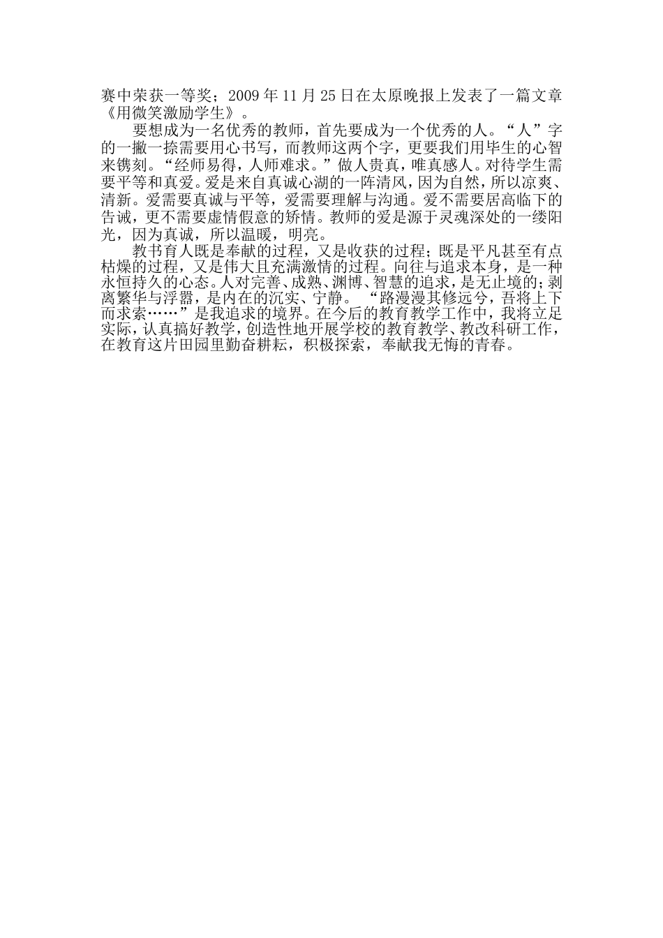 把爱奉献给孩子们_第3页