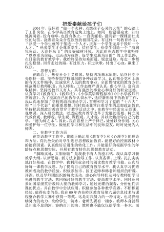 把爱奉献给孩子们