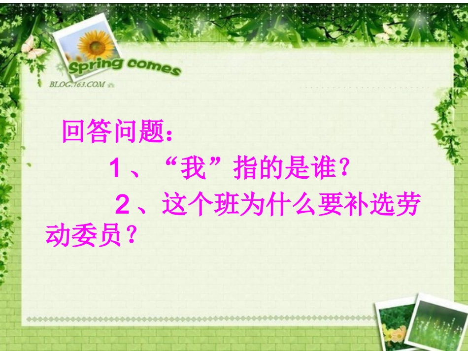 《我选我》课件5可以_第2页