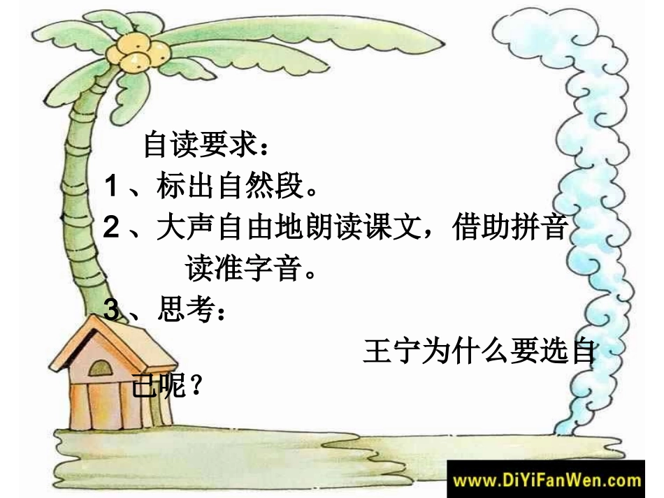 《我选我》课件5可以_第3页