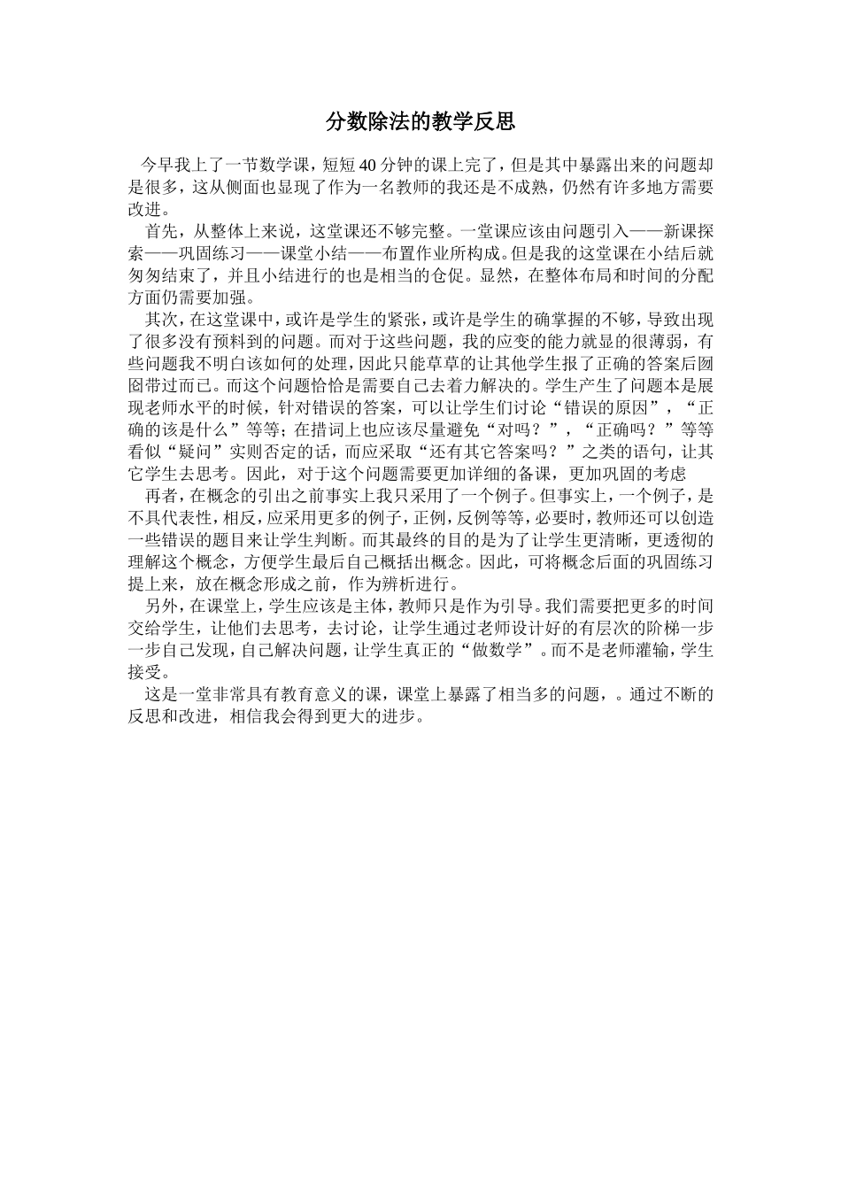 分数除法的教学反思_第1页