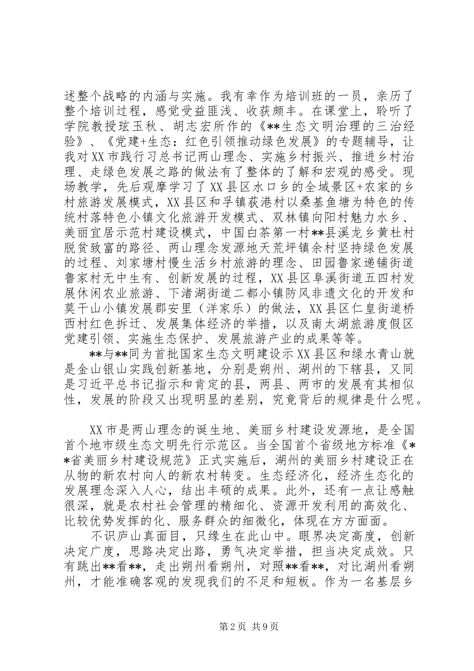 乡镇振兴心得体会精选多篇_第2页