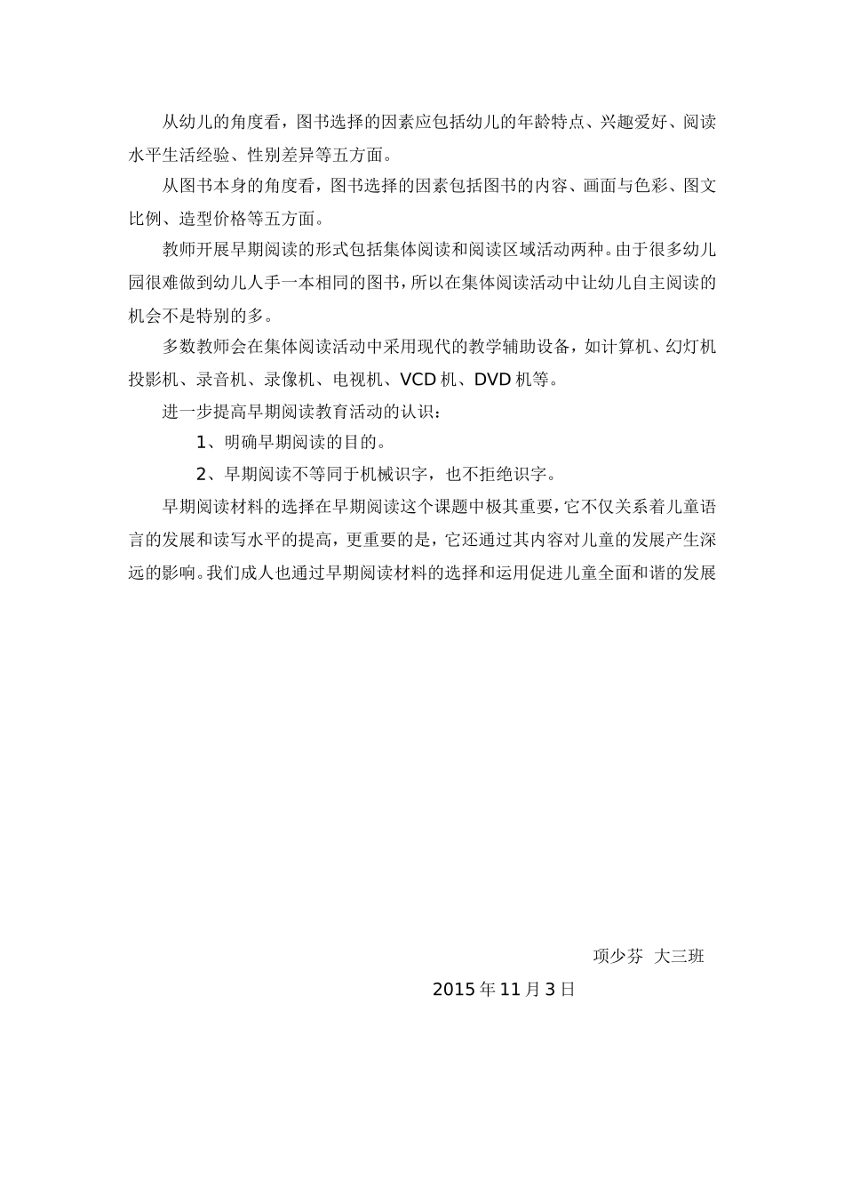 读书摘记--项少芬11月3日_第2页