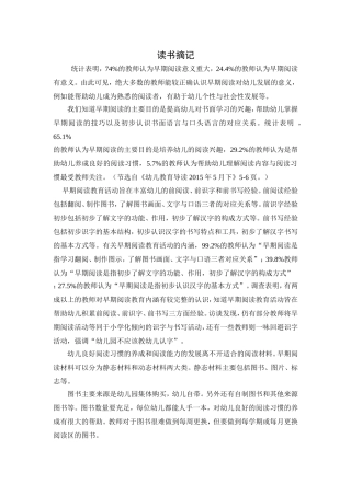 读书摘记--项少芬11月3日