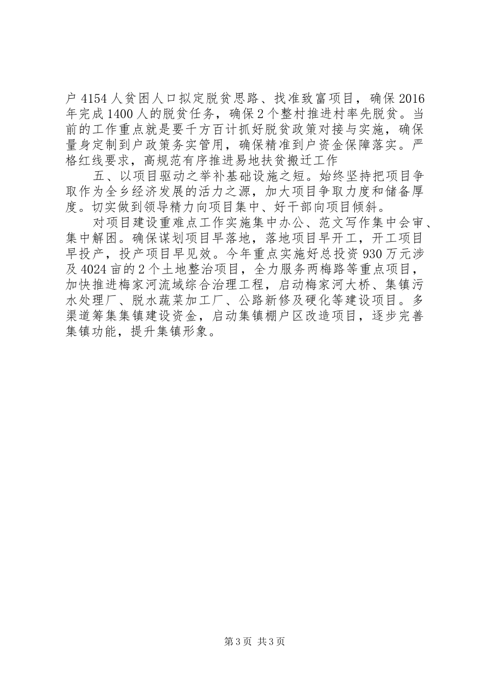 学习《以“十破十立”践行五大发展理念》有感_第3页