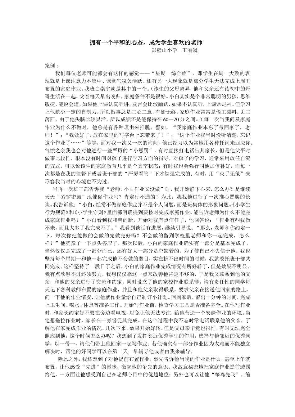 拥有一个平和的心态_第1页