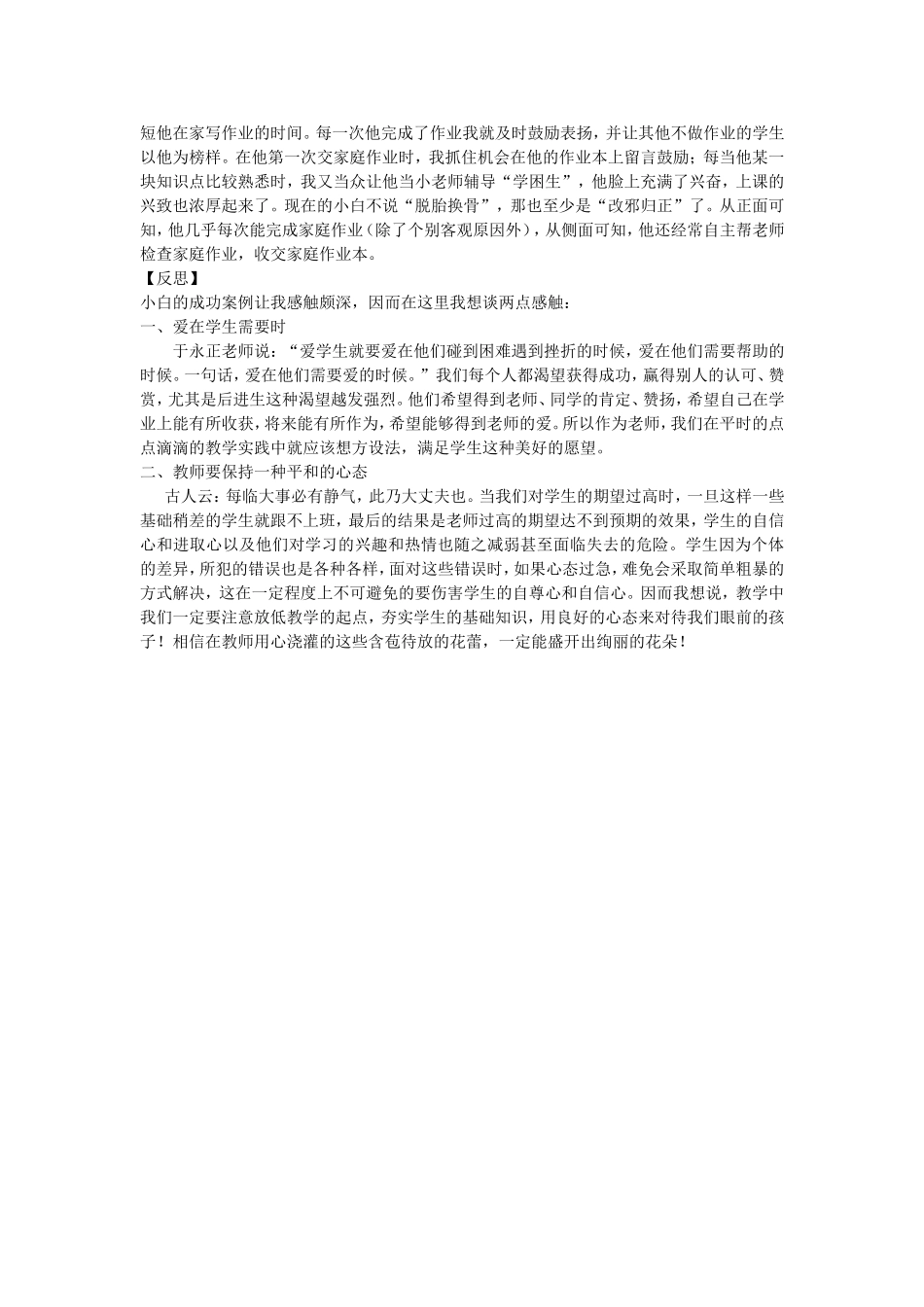 拥有一个平和的心态_第2页