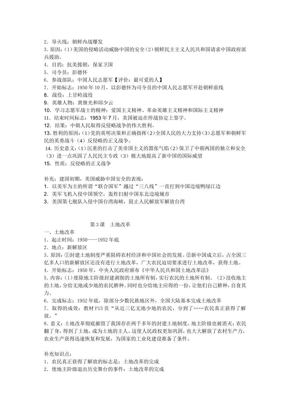 八年级历史下册复习纲要（详细版）_第2页