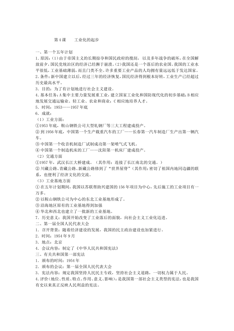 八年级历史下册复习纲要（详细版）_第3页