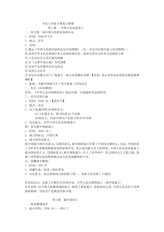 八年级历史下册复习纲要（详细版）