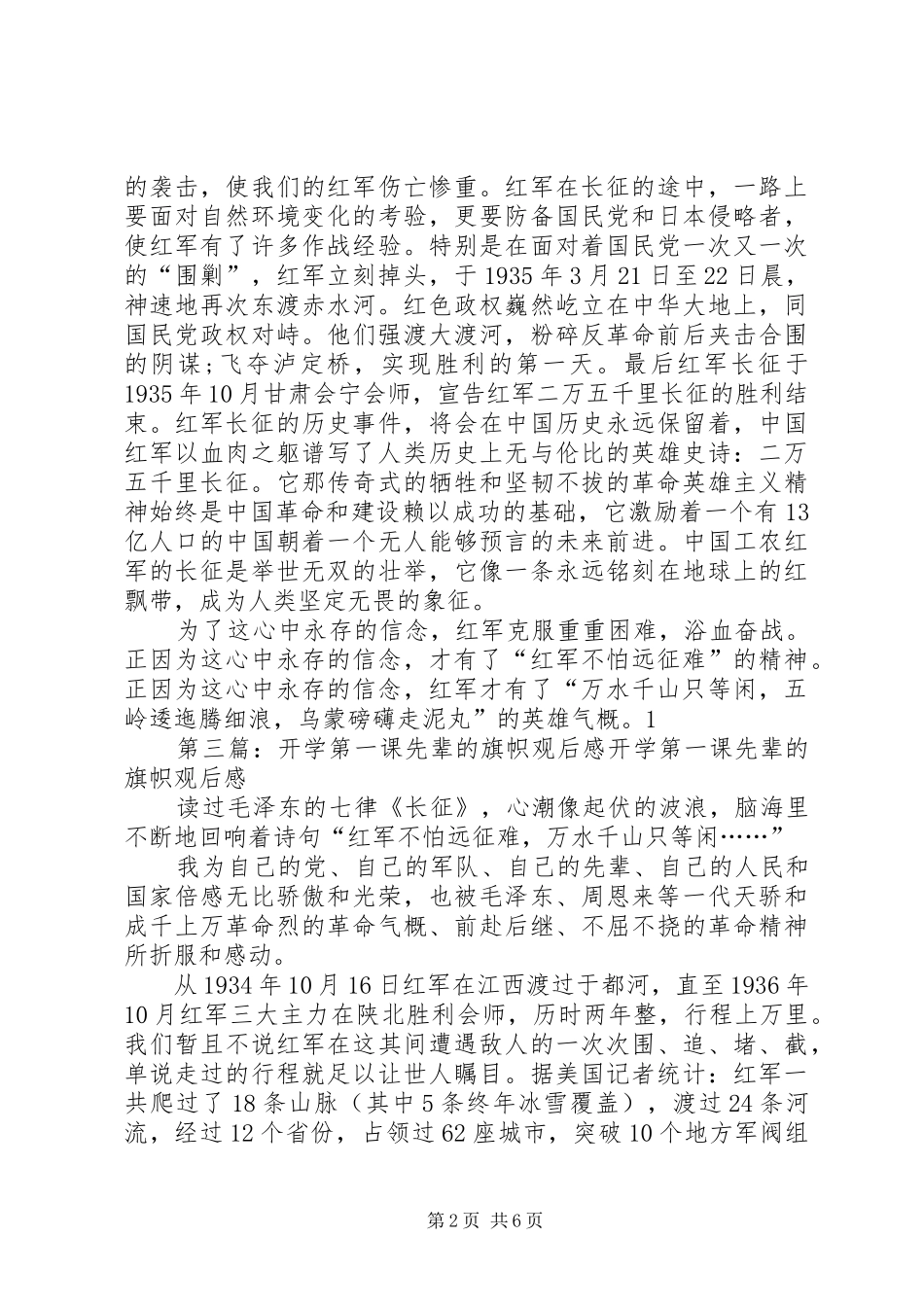 品《开学第一课：先辈的旗帜》有感_第2页