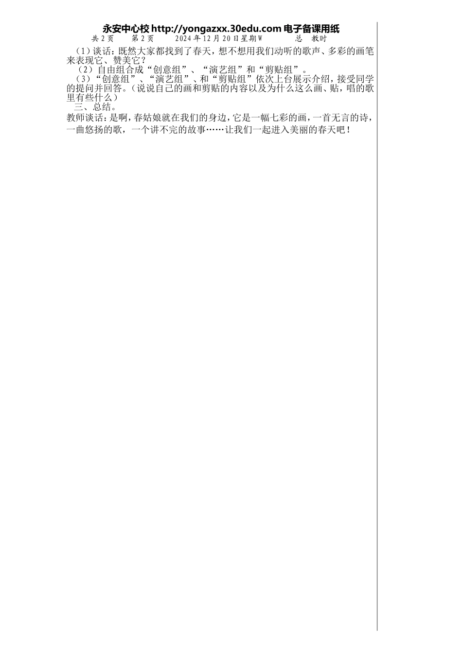 一年级语文下册语文园地一_第2页