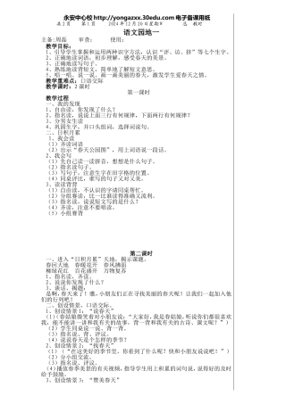一年级语文下册语文园地一
