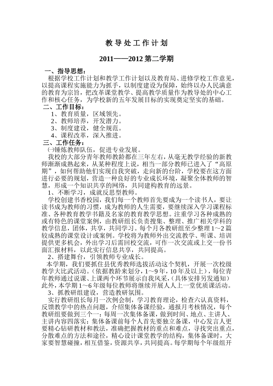 教导处工作计划1202_第1页