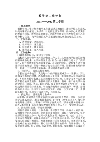 教导处工作计划1202