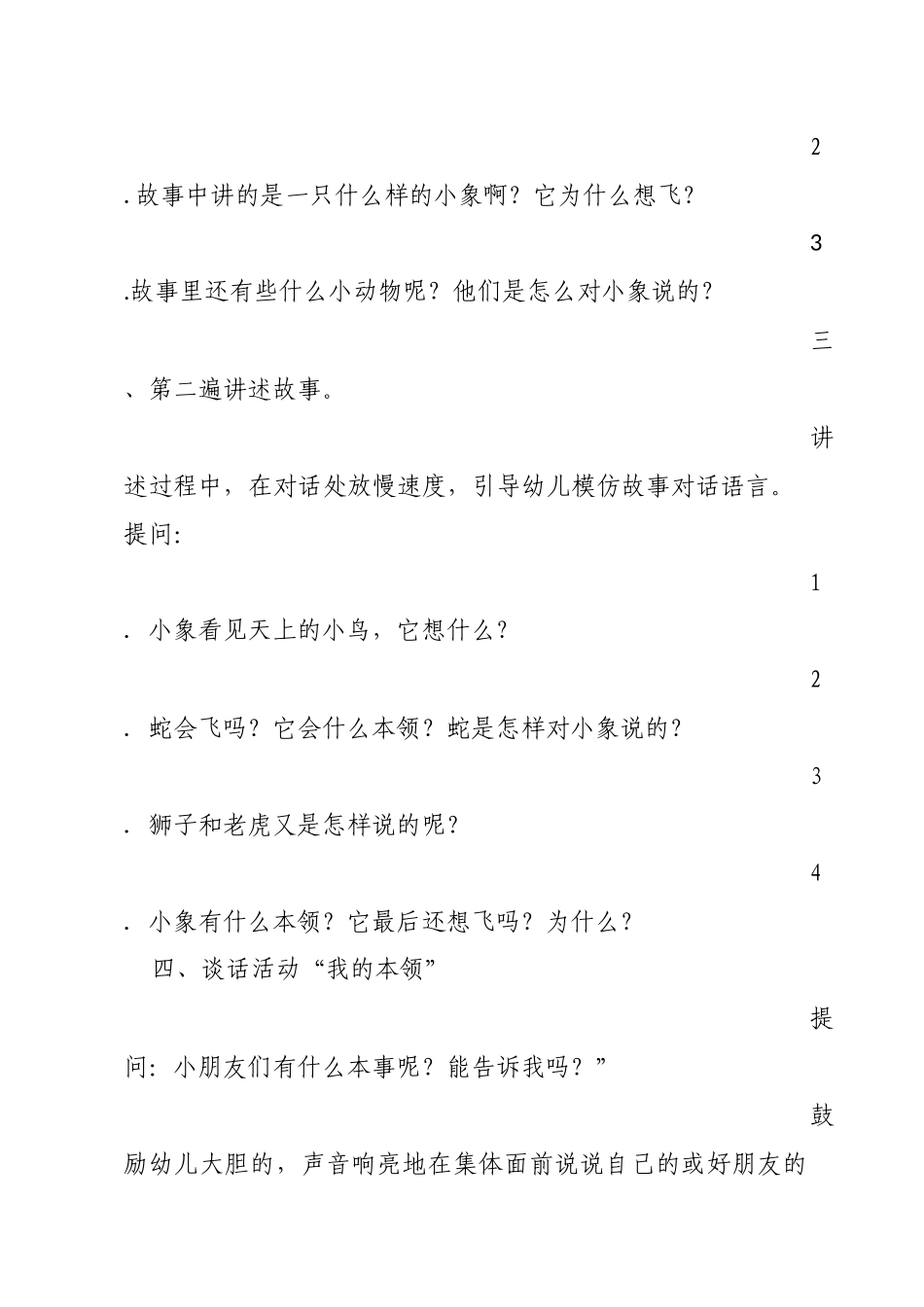 《想飞的小象》教案_第2页