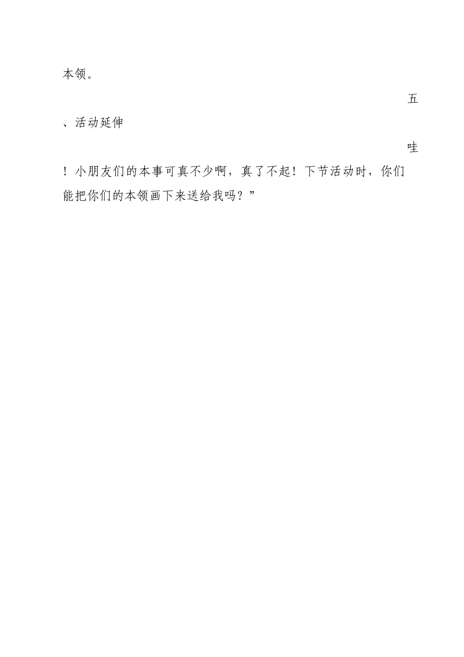 《想飞的小象》教案_第3页