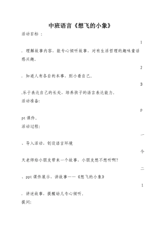 《想飞的小象》教案
