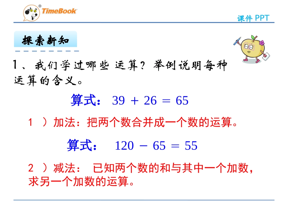 六年下册第6单元第2课时1数与代数2数的运算_第3页