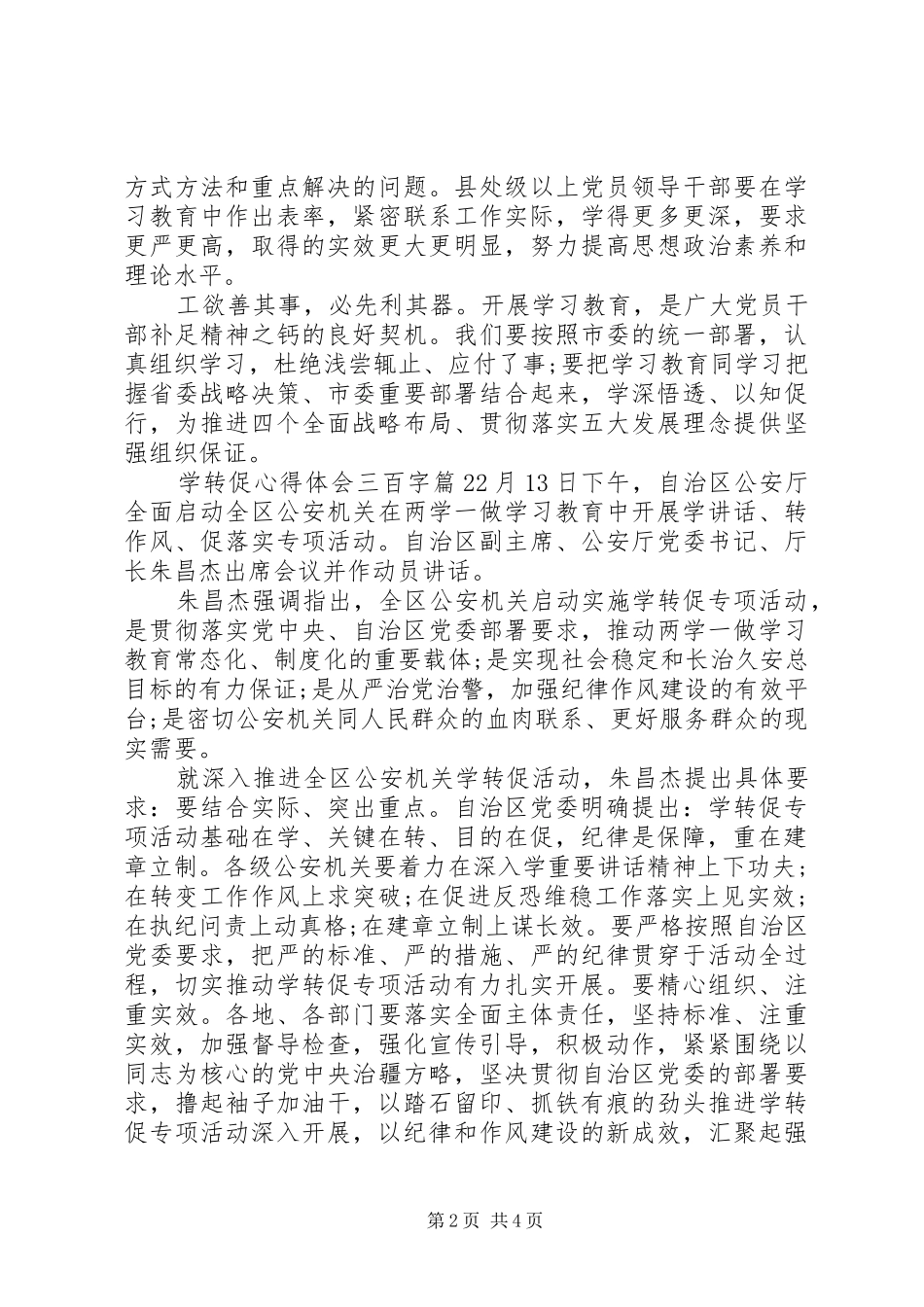 学转促心得体会三百字_第2页
