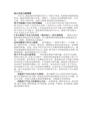 幼儿专注力的培养 (2)