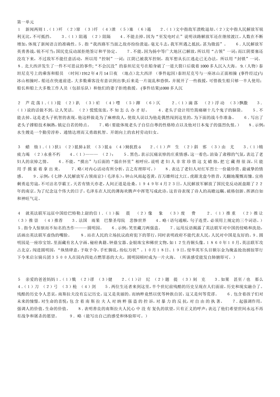 八年级上语文作业本[人教版]答案-全_第1页