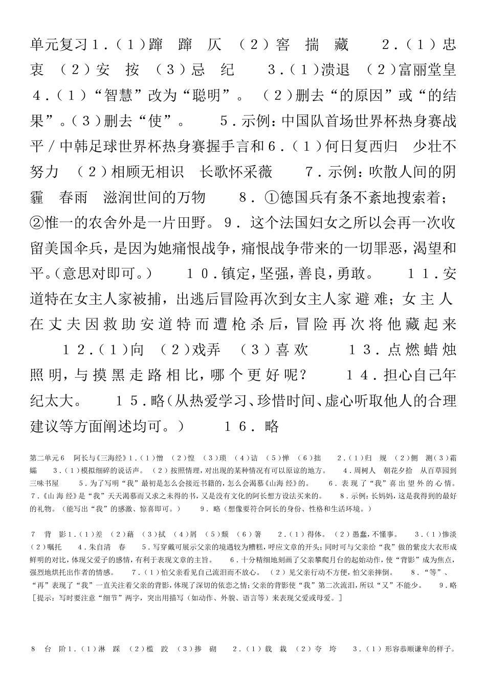 八年级上语文作业本[人教版]答案-全_第2页