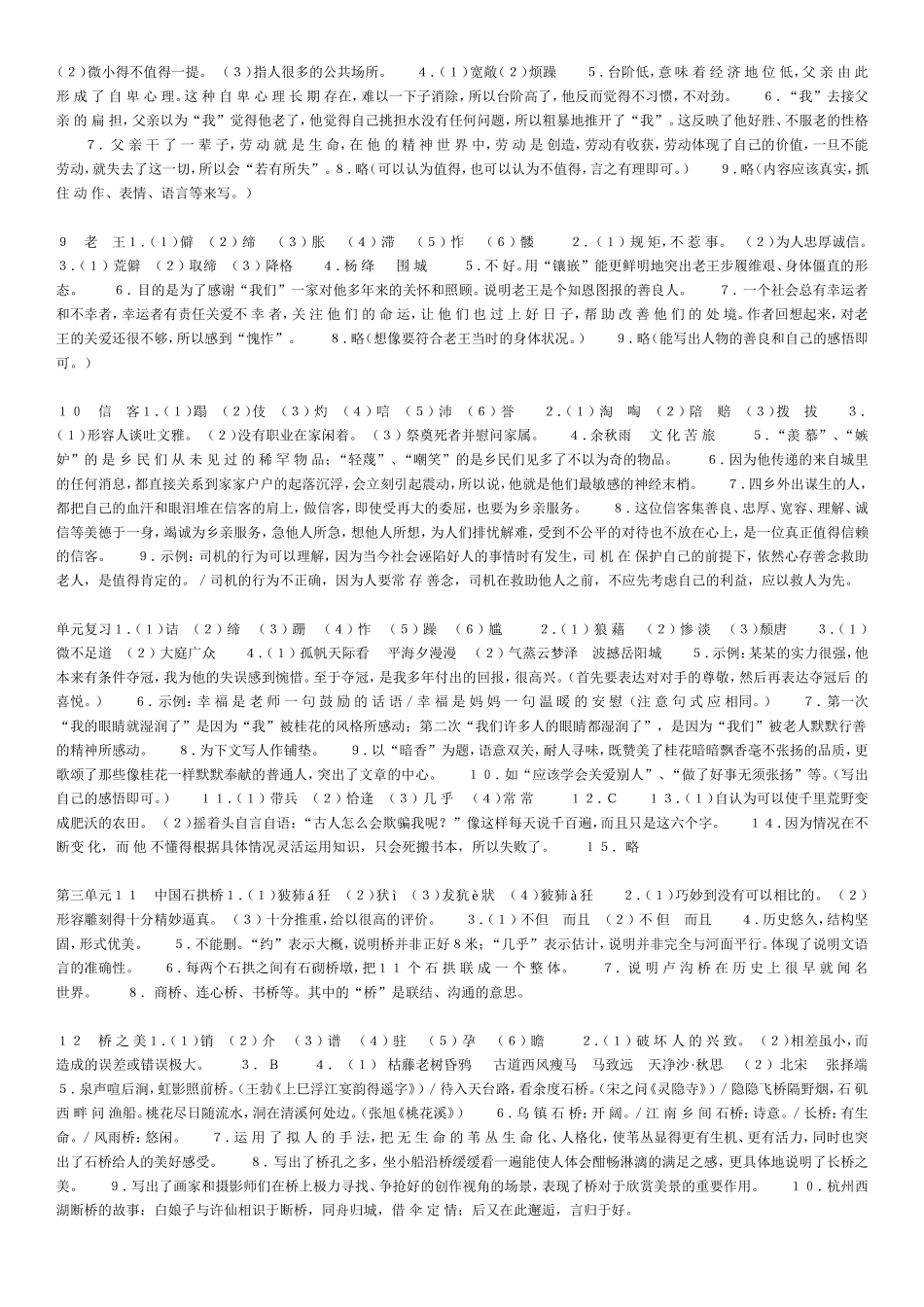 八年级上语文作业本[人教版]答案-全_第3页