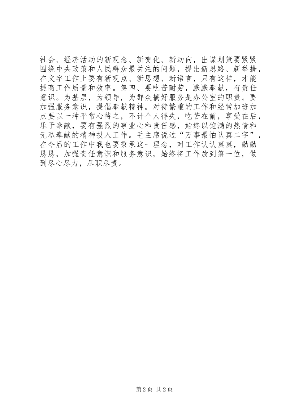 新任公务员工作心得_第2页